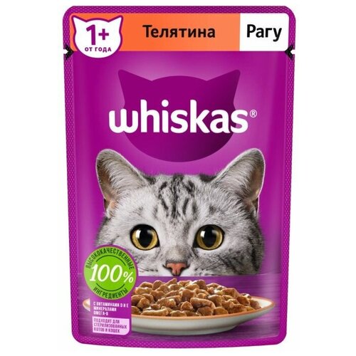 Влажный корм для кошек Whiskas Вискас рагу Телятина