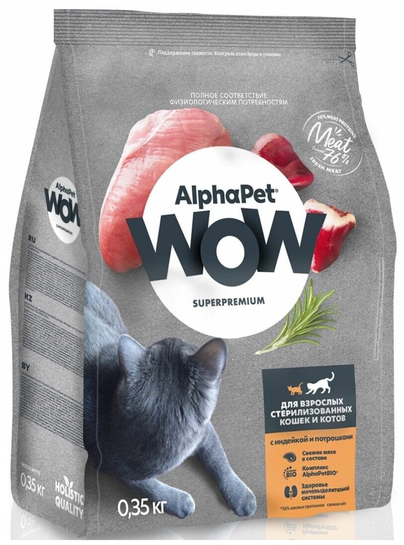 AlphaPet WOW Superpremium сухой полнорационный корм для взрослых стерилизованных кошек и котов с индейкой и потрошками - 1,5 кг - фотография № 17