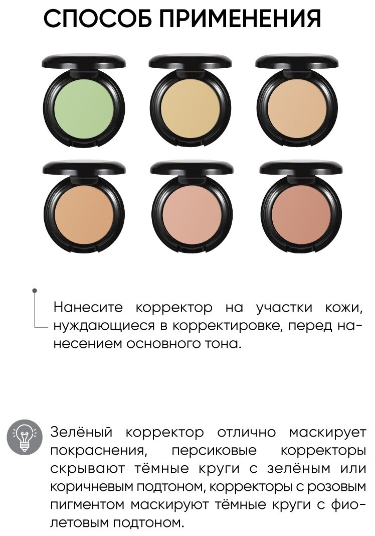 LIMONI Корректор для лица "Skin Perfect corrector" тон 05 (в футляре) - фотография № 6