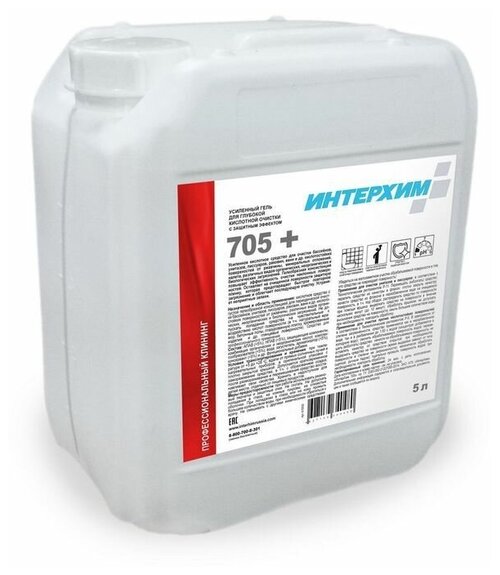 Интерхим 705 + Усиленный гель для глубокой кислотной очистки с защитным эффектом