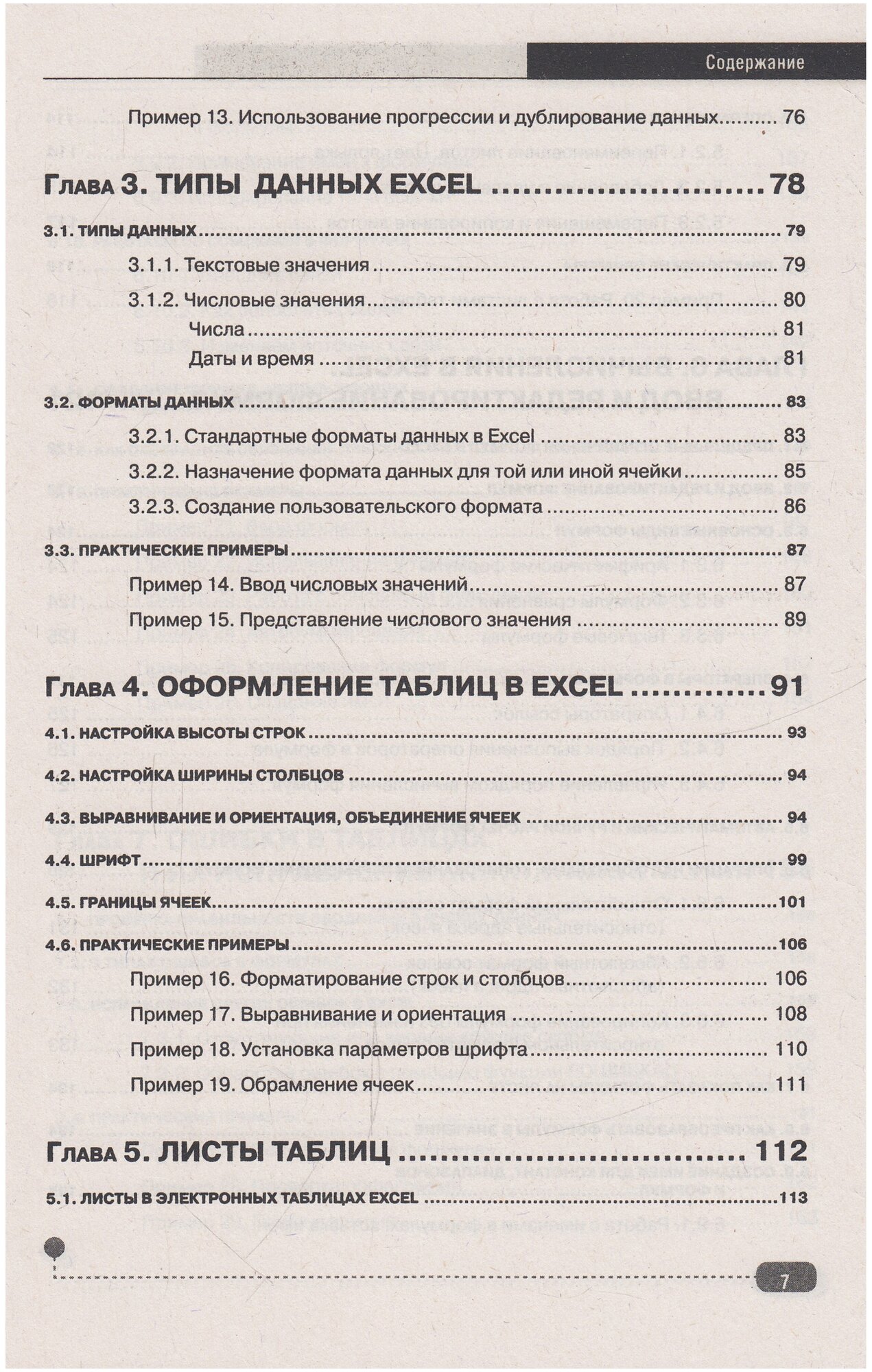 Таблицы Формулы Легко Пошаговая инструкция для создания таблиц графиков и формул в Excel - фото №4