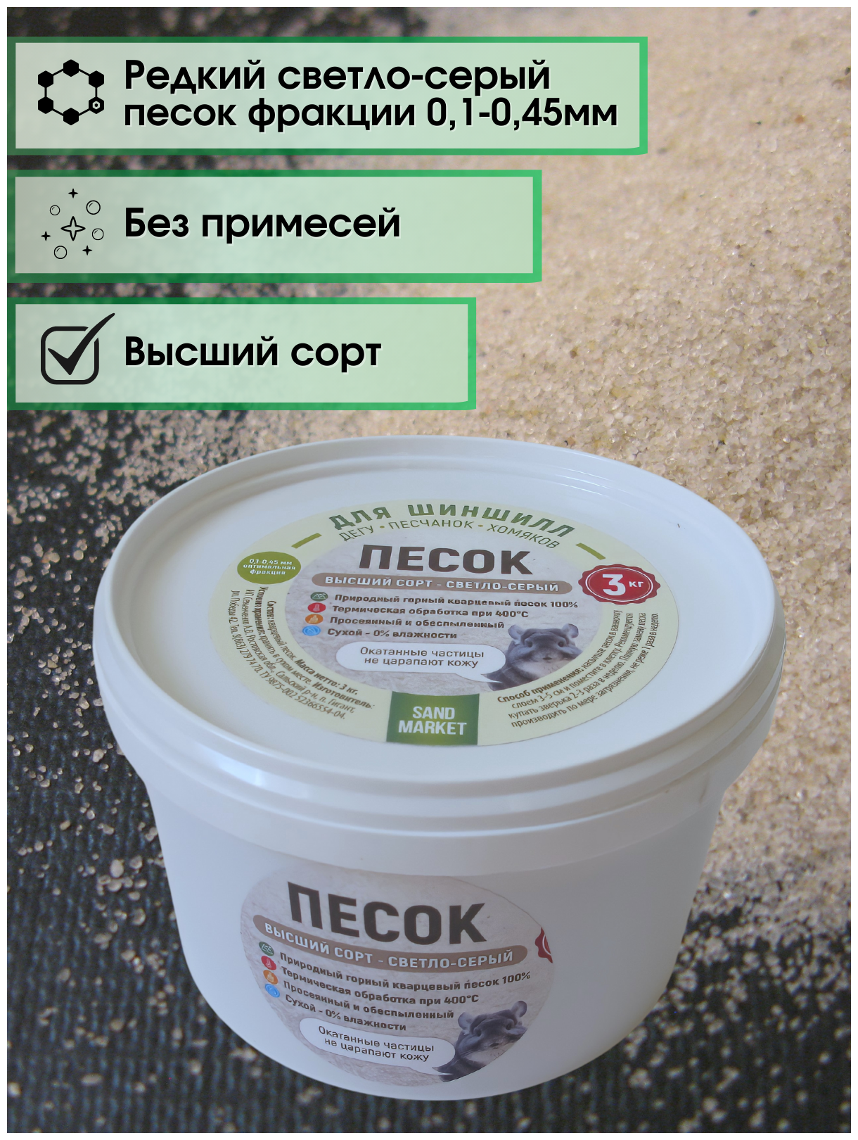 Песок для шиншилл 3 кг. и других грызунов. Специальный, светло-серый. - фотография № 3