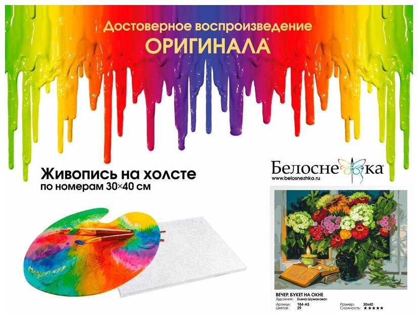 Живопись на холсте Вечер. Букет на окне Белоснежка - фото №4