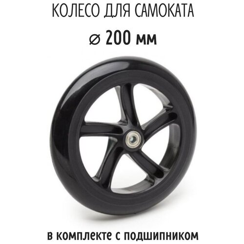 фото Колесо для самоката, пу, d:200x30мм, с подш. abec-7 чёрное trix