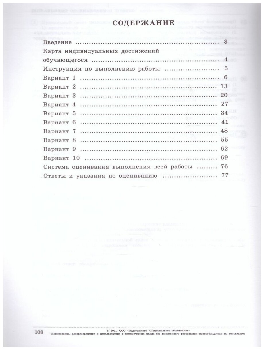 ВПР. Русский язык. 8 класс. Типовые варианты. 10 вариантов - фото №4