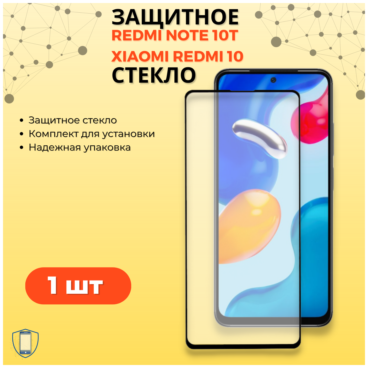 Защитное стекло для Xiaomi Redmi Note 10T / Xiaomi Redmi 10 / Полноэкранное стекло Ксиоми Редми Ноут 10Т/ Ксиоми Редми