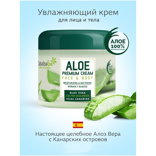 Крем для лица и тела Премиум с Алоэ Вера Tabaibaloe 300 ml
