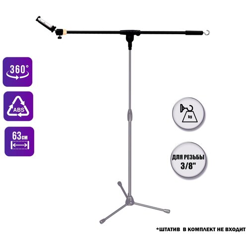 Наклонная стойка PRO-63-38STK с держателем для телефона на шарнире и крючком для противовеса для горизонтальной съемки сверху на штатив с резьбой 3/8