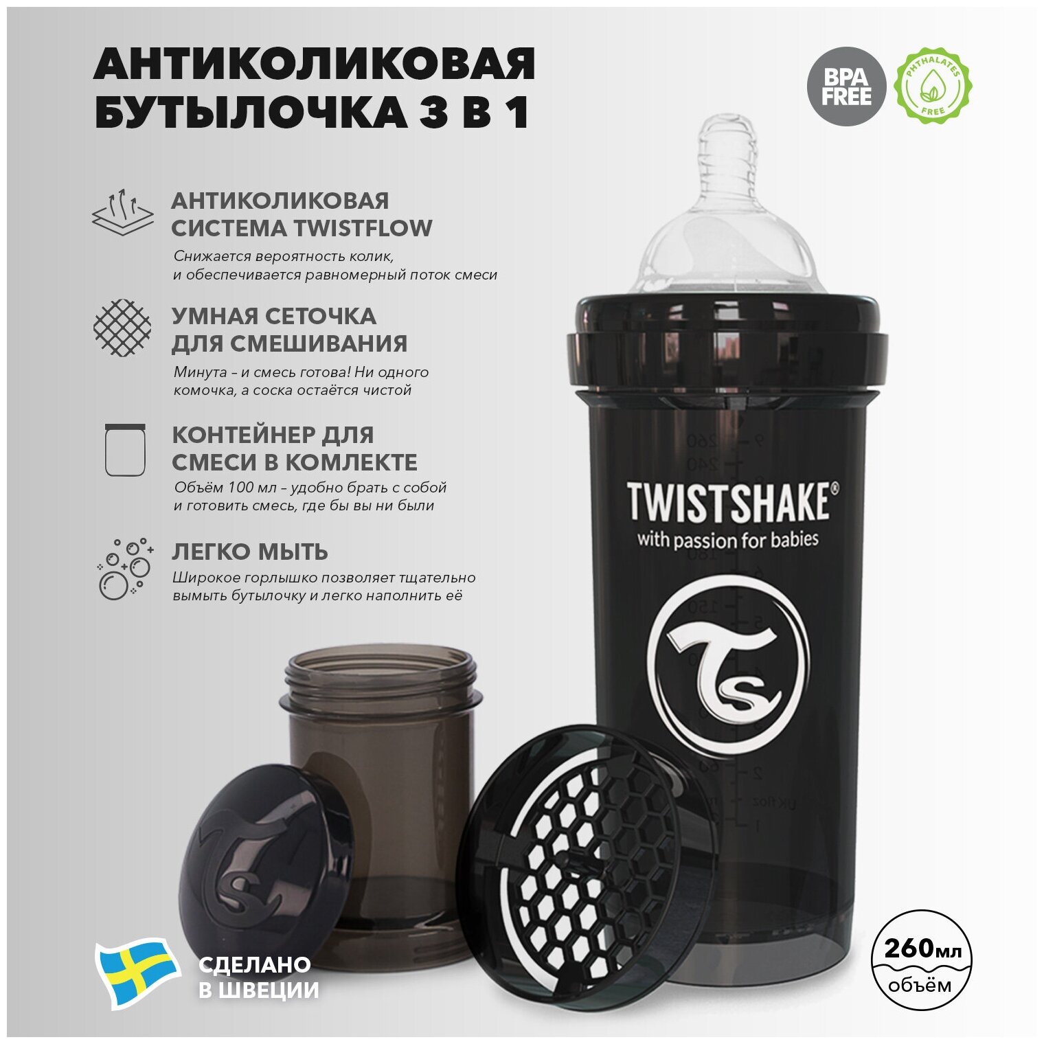 Бутылочка для кормления Twistshake, черный, 260 мл (78043) - фото №1