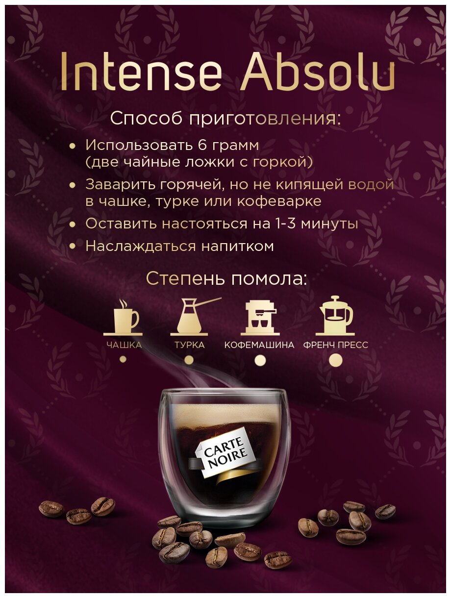 Кофе в зернах Carte Noire Intense Absolu 800г - фото №20