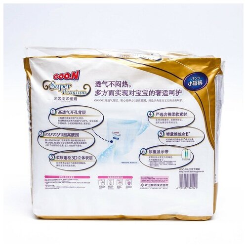 Подгузники-трусики GOO.N Супер Премиум XL (12-17 кг) 28 шт.