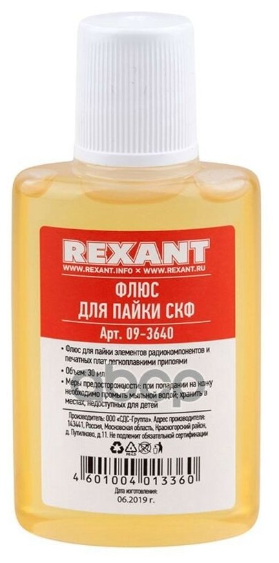 Rexant Набор для пайки К2, жидкий флюс 09-3741 . - фотография № 5