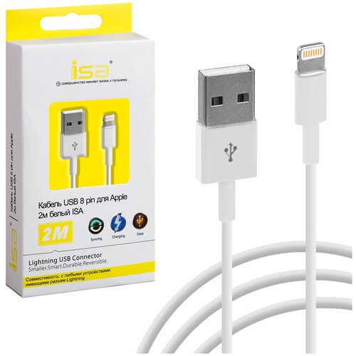 Кабель ISA USB Lightning 2m