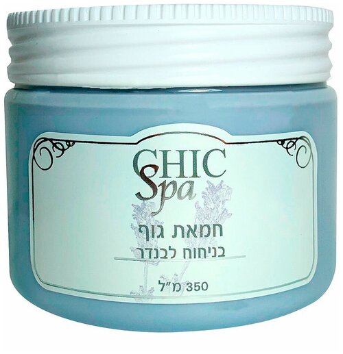Масло для тела Chic Cosmetic Масло для тела восстанавливающие Лаванда с маслом Ши и минералами Мертвого моря, 350 мл.