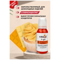 Краситель-концентрат F-gel креда (KREDA) яичный желтый №03 жирорастворимый гелевый пищевой