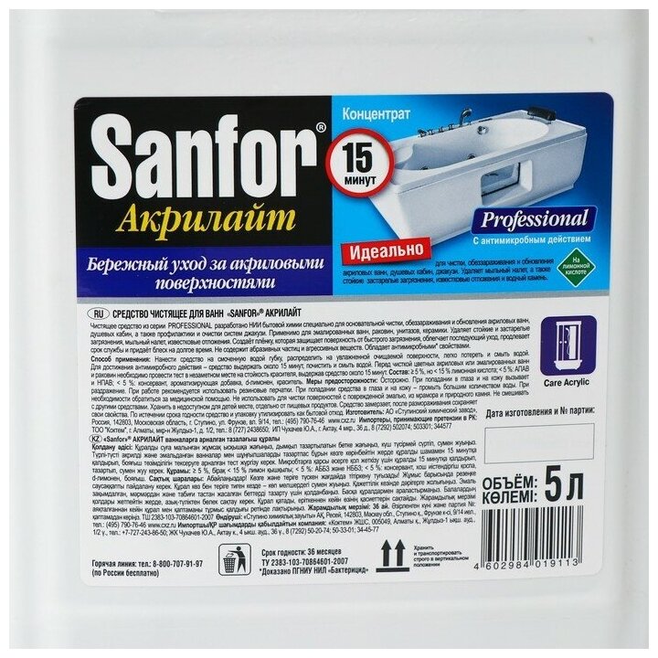 Sanfor гель для акриловых ванн Акрилайт Professional, 5 л - фотография № 12