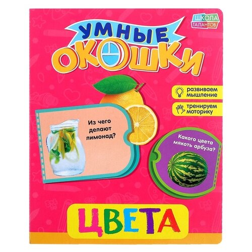 Умные окошки. Цвета