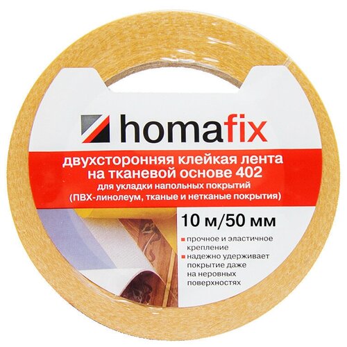 Клейкая лента Homafix 402, двухсторонняя, на тканевой основе для укладки напольных покрытий, 10м