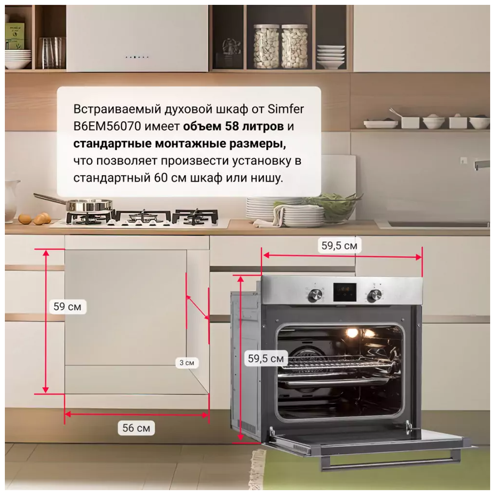 Электрический духовой шкаф Simfer B6EM56070, 7 режимов работы, конвекция - фотография № 12