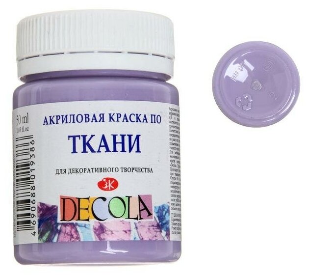 Краска акриловая Decola, 50 мл, лавандовая./В упаковке шт: 1