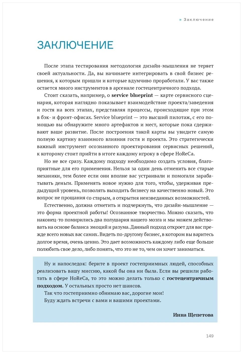 Ресторан главами гостя. Новый взгляд на бизнес - фото №9