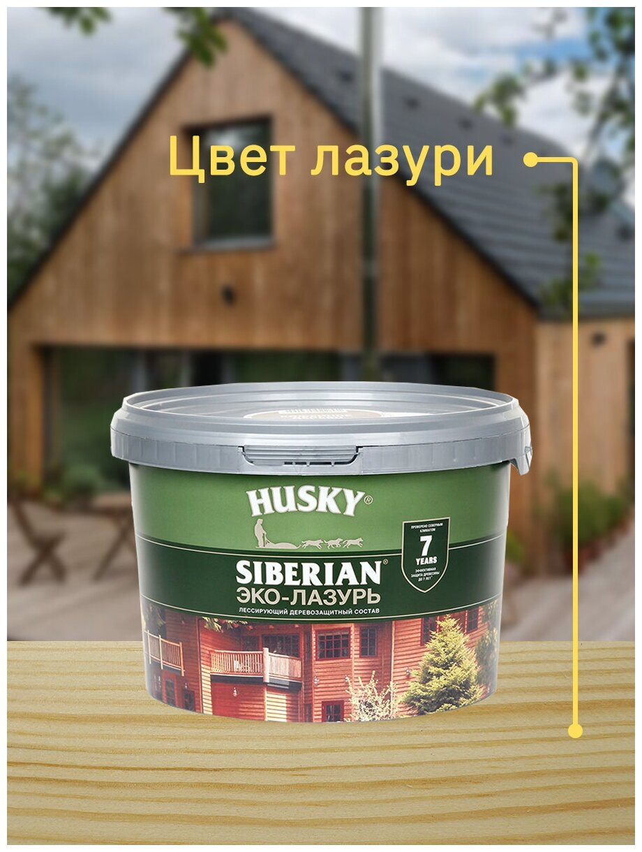 Эко-лазурь Husky Siberian полуматовая бесцветная 2,5 л - фото №4