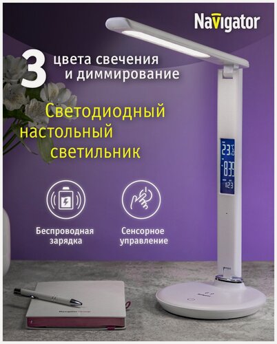 Изображение товара Светильник настольный светодиодный Navigator 80 683 NDF-D044, 8 Вт, на основании, белый