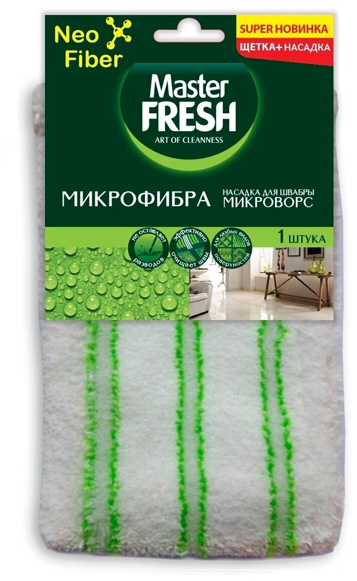 Насадка для швабры-флеттер Master Fresh, микроворс