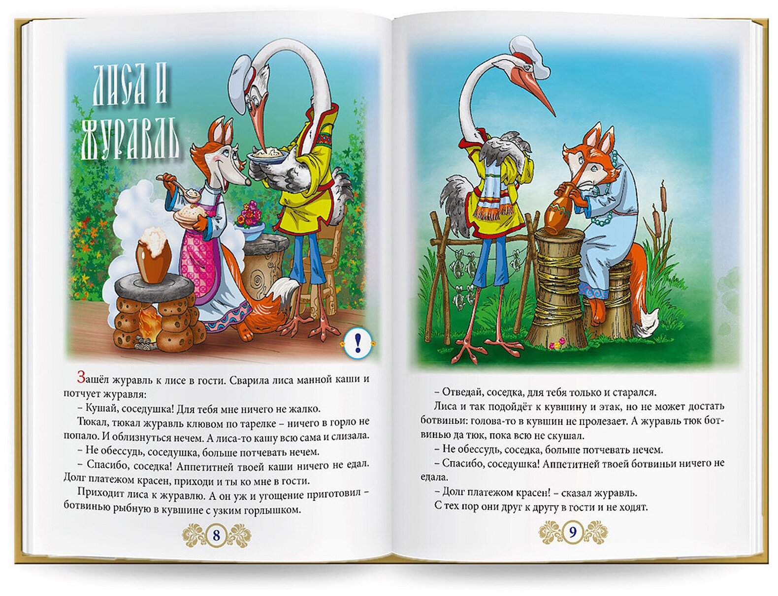 Книга 4 Русские народные сказки для говорящей ручки знаток