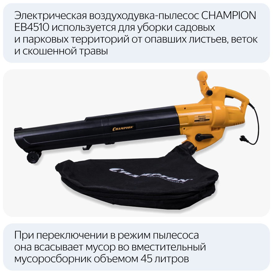 Воздуходувка Champion - фото №10