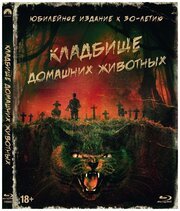 Кладбище домашних животных (1989) (Blu-ray) + артбук