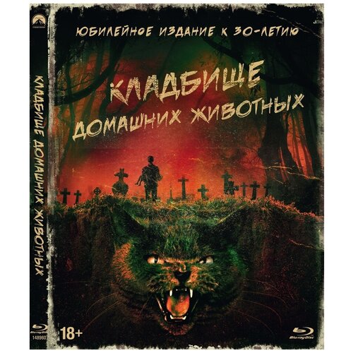 дом 17 по улице черч роу кэрол д Кладбище домашних животных (1989) (Blu-ray) + артбук