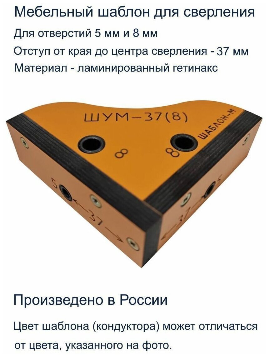 Угловой кондуктор ШУМ-37(8) для сверления отверстий D5мм D8мм