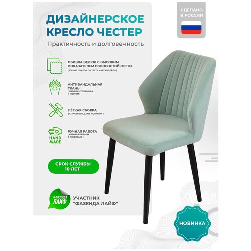 Стул Кухонный Prado Честер Велюровый Тиффани Антикоготь Металокаркас 9900₽