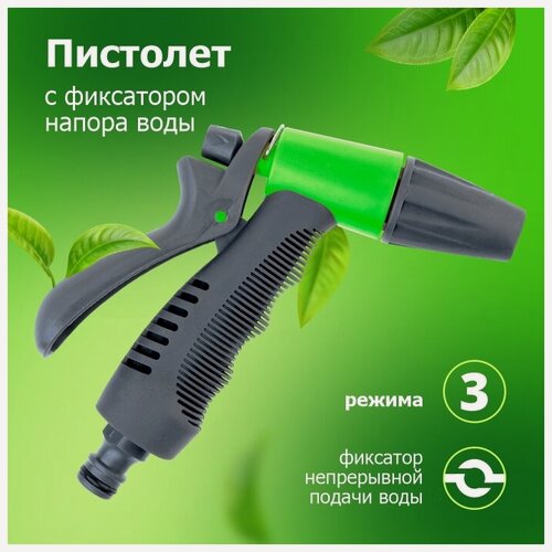 Изображение товара Пистолет поливочный с 3-х функциями под коннектор 'Урожайная сотка' прорезиненный (YM7208)