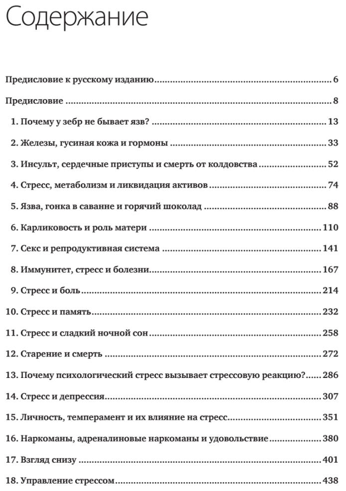 Почему у зебр не бывает инфаркта Психология стресса - фото №4