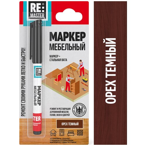 Маркер мебельный спиртовой для ремонта и реставрации деревянной мебели, полов, окон и дверей, ReMaster Mobel, 3 мл, Орех темный