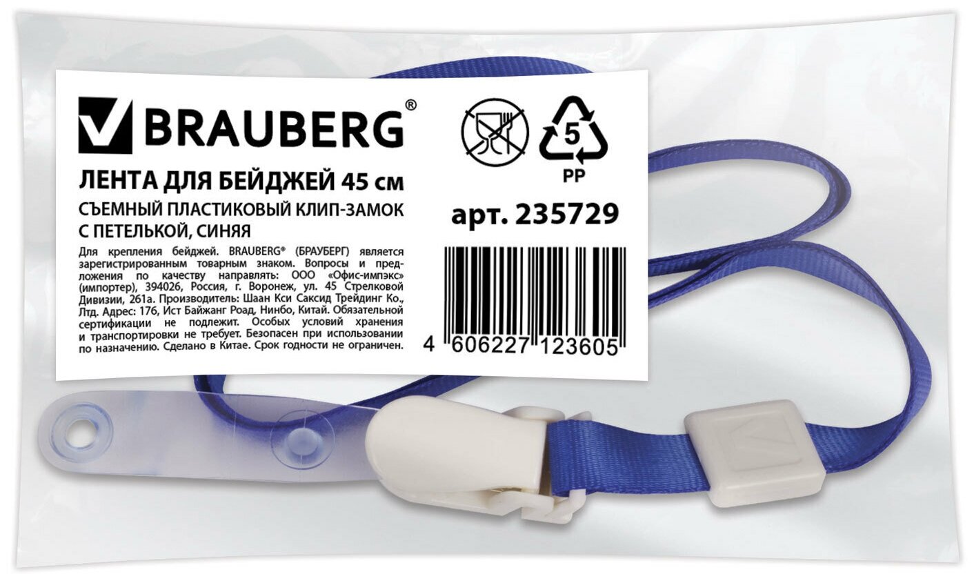 Шнур BRAUBERG 235729-235732 130