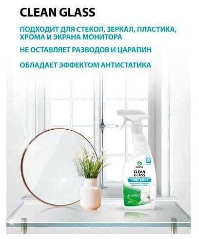 Спрей Grass для стекол и зеркал Clean glass (триггер) 600 мл