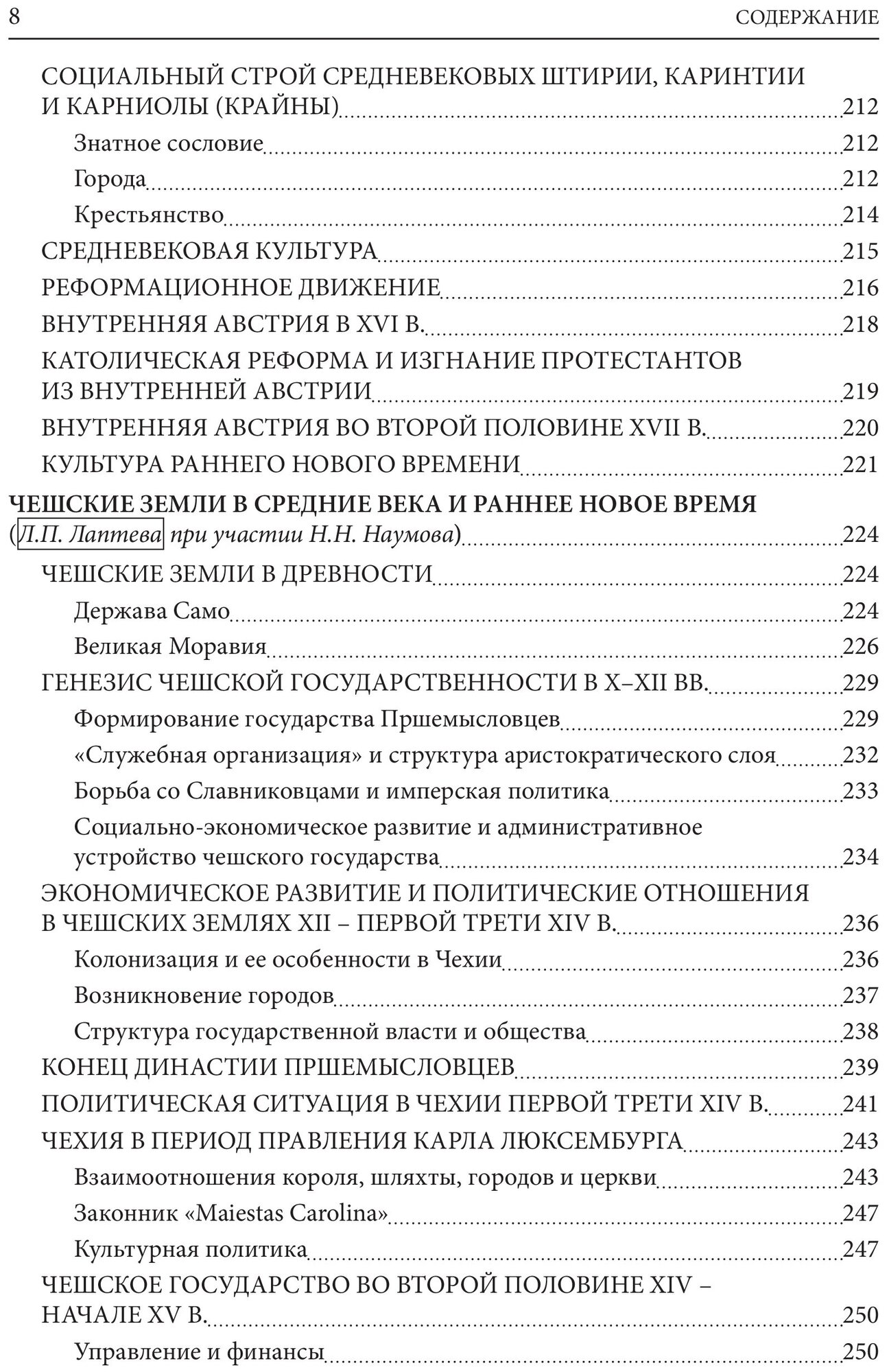 История южных и западных славян Том 1 Средние века и раннее Новое время Учебник - фото №7