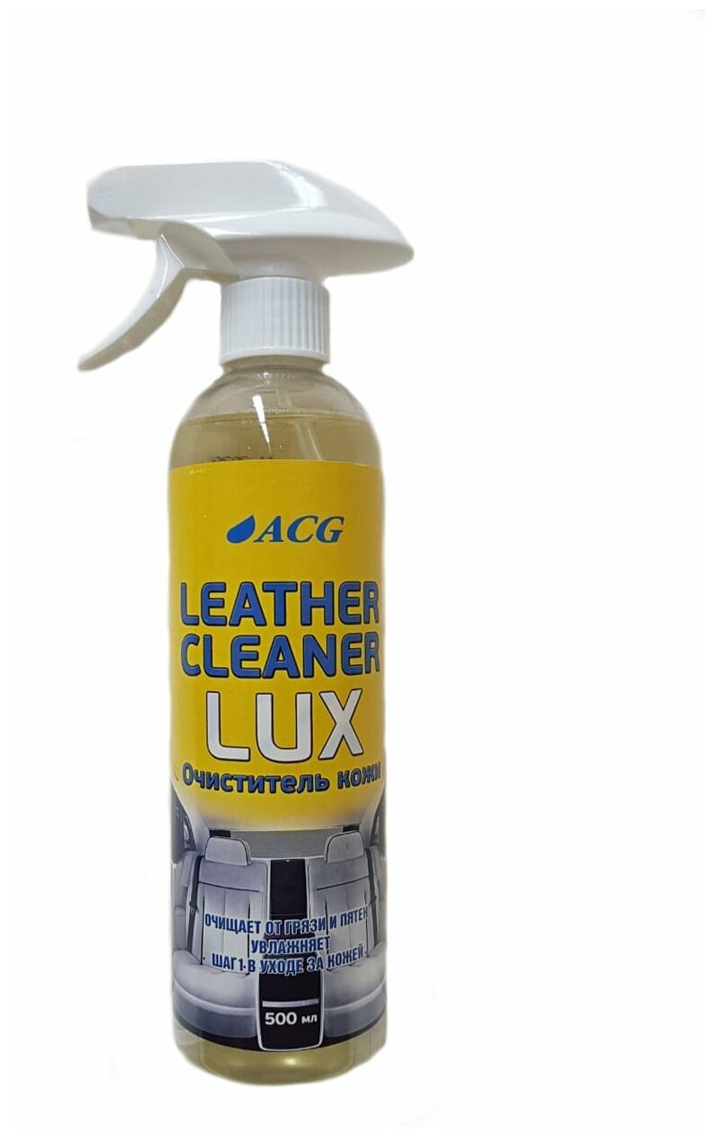 LEATHER CLEANER LUX ACG Очиститель кожи в салоне автомобиля триггер 500 мл.