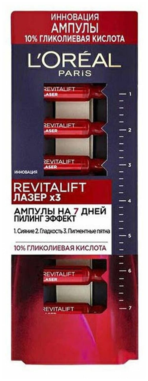 Сыворотка Loreal Revitalift Лазер Х3 Ампулы 