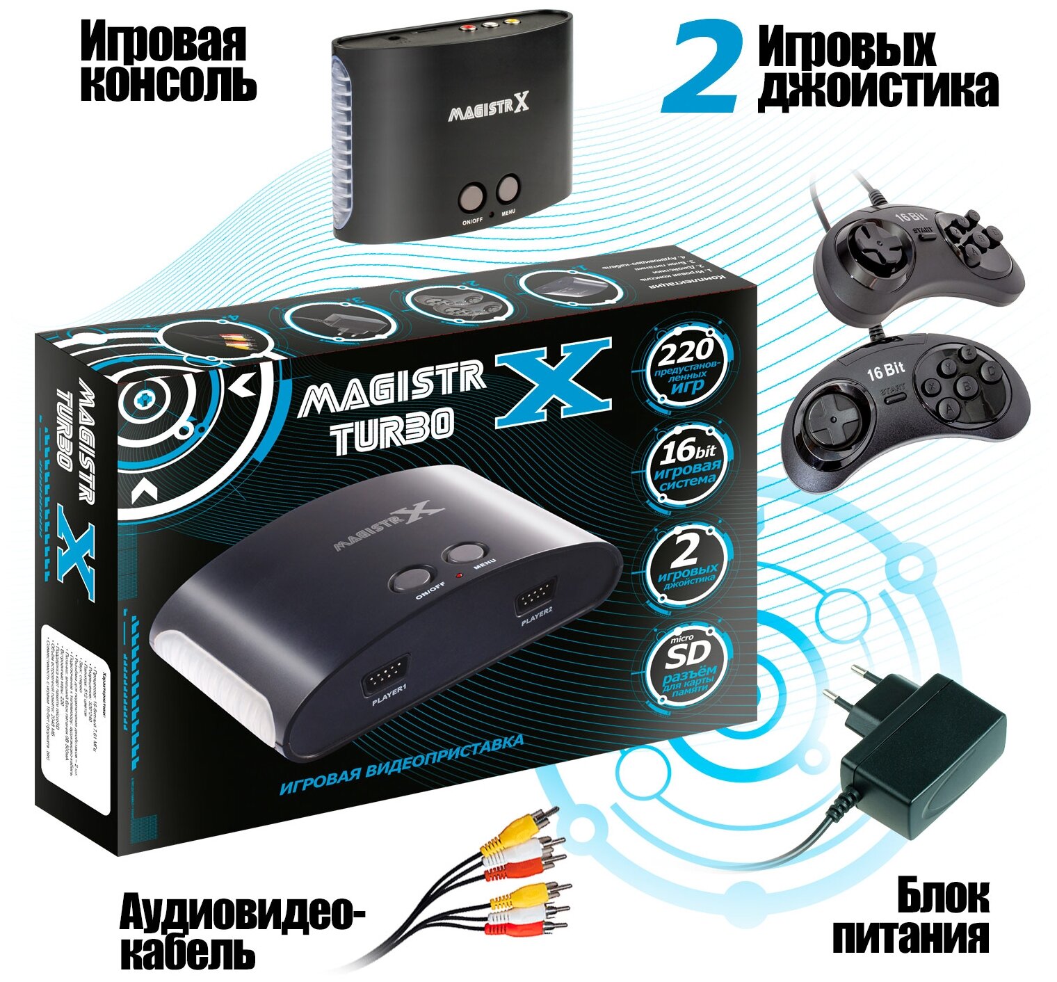 Игровая приставка New Game Magistr X 220 игр - фото №17