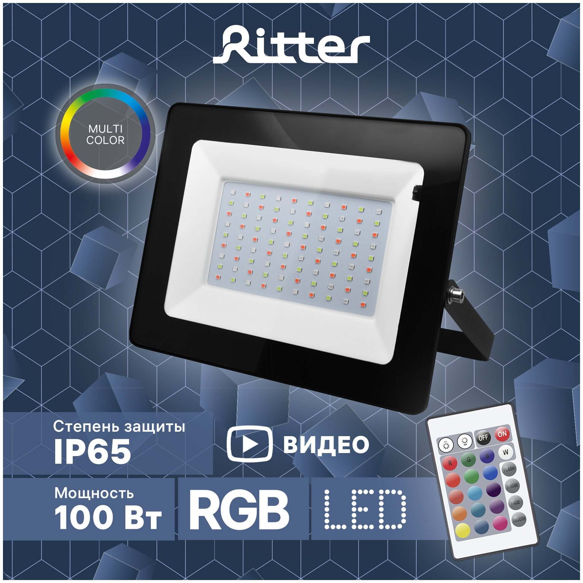 Прожектор Ritter светодиодный 230В RGB ДУ 100Вт 700Лм IP65 53404 4