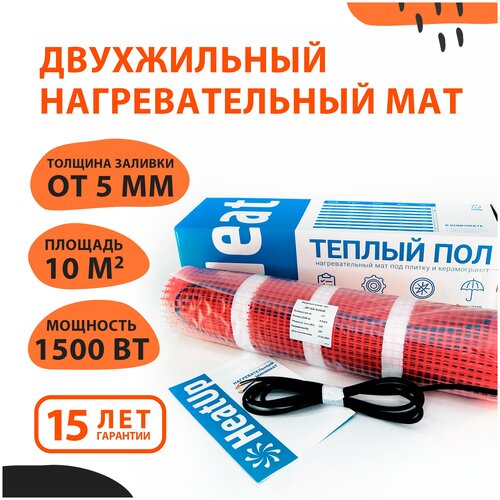 Теплый пол электрический HeatUp под плитку 10м2 150Вт нагревательный мат двухжильный с экраном 1690₽