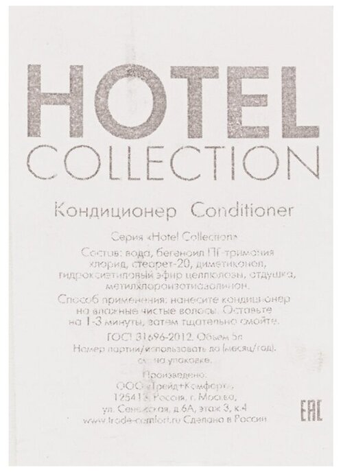 Кондиционер для волос HOTEL COLLECTION, канистра 5000 мл