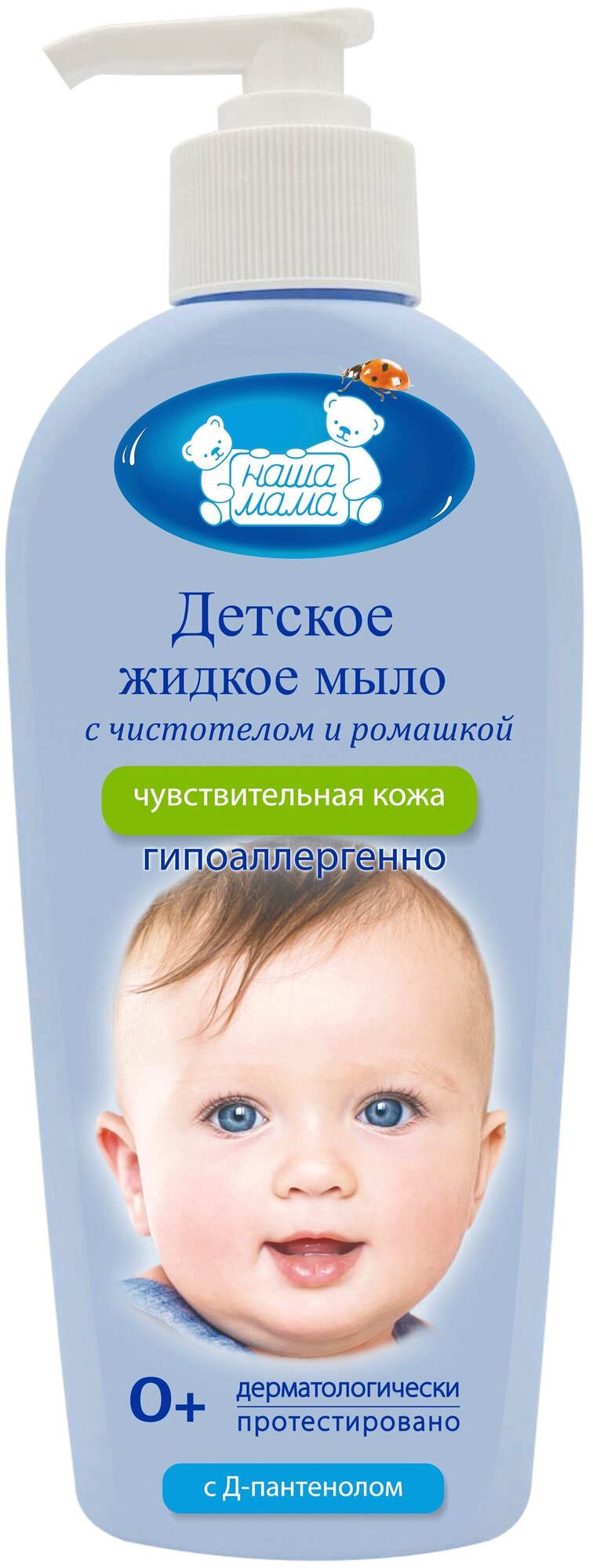 Наша мама Детское жидкое мыло для умывания и подмывания с ромашкой и чистотелом для новорожденных