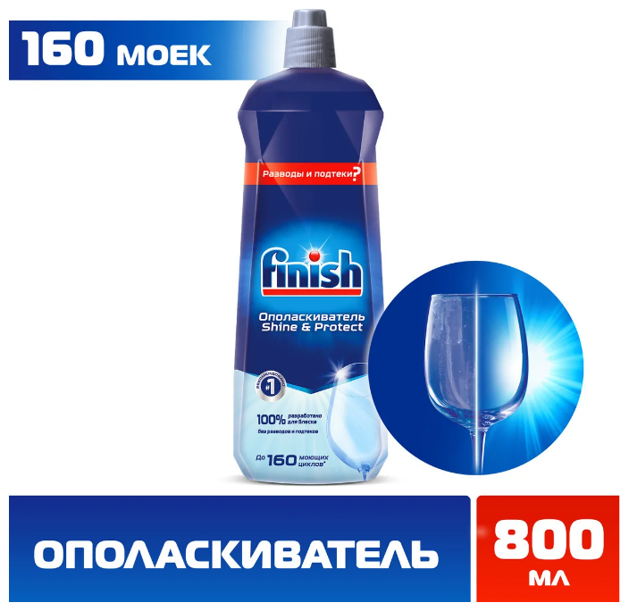 Ополаскиватель Finish Shine&Protect для ПММ 800 мл