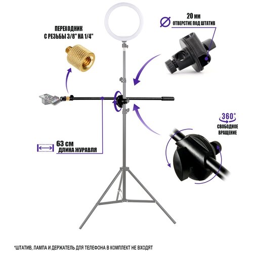 Наклонная стойка PRO-63-20 с резьбой 1/4 для горизонтальной съемки на штатив диаметром 20 мм