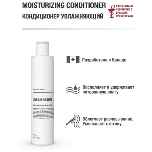 Urban Nature Кондиционер увлажняющий для волос с кератином маслом миндаля 250мл 930₽